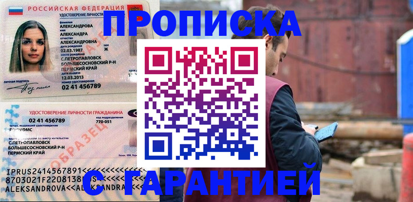 прописка для кредита в Алатыре