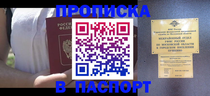 прописка паспорт в Алатыре