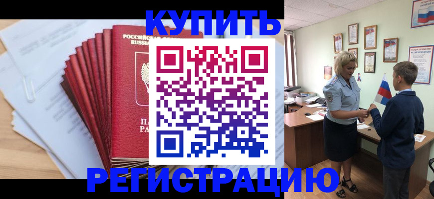 прописка для военкомата в Алатыре