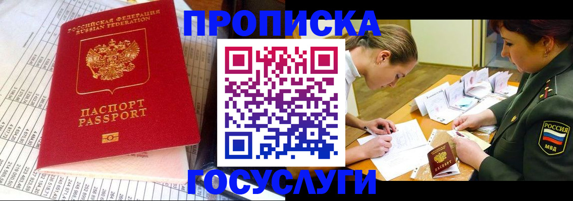 купить прописку в Алатыре